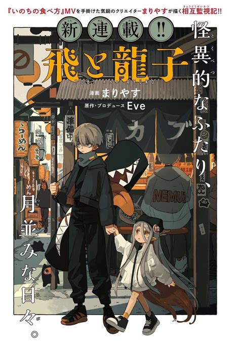 弟切飛 龍子|弟切飛 (おとぎりとび)とは【ピクシブ百科事典】